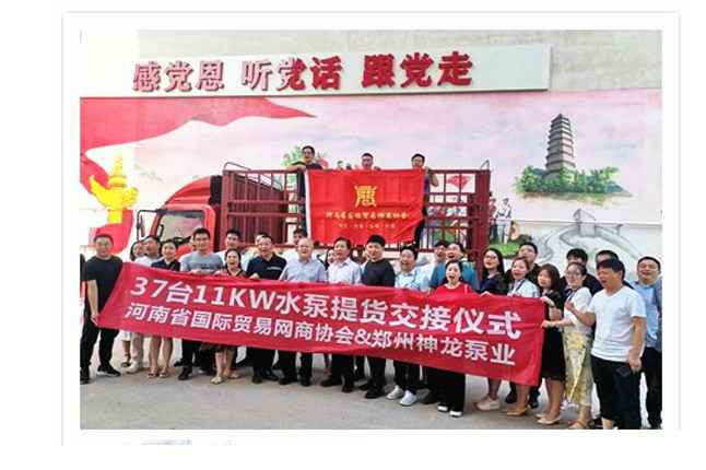河南国际贸易网商协会、安博站·官方端网站登录入口-安博(中国)水泵提货交接，未来路街道赠神龙排涝突击队锦旗